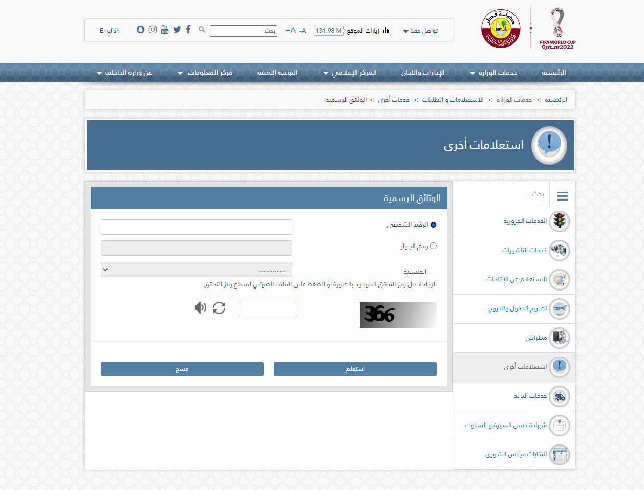 الاستعلام عن تاريخ انتهاء الاقامة