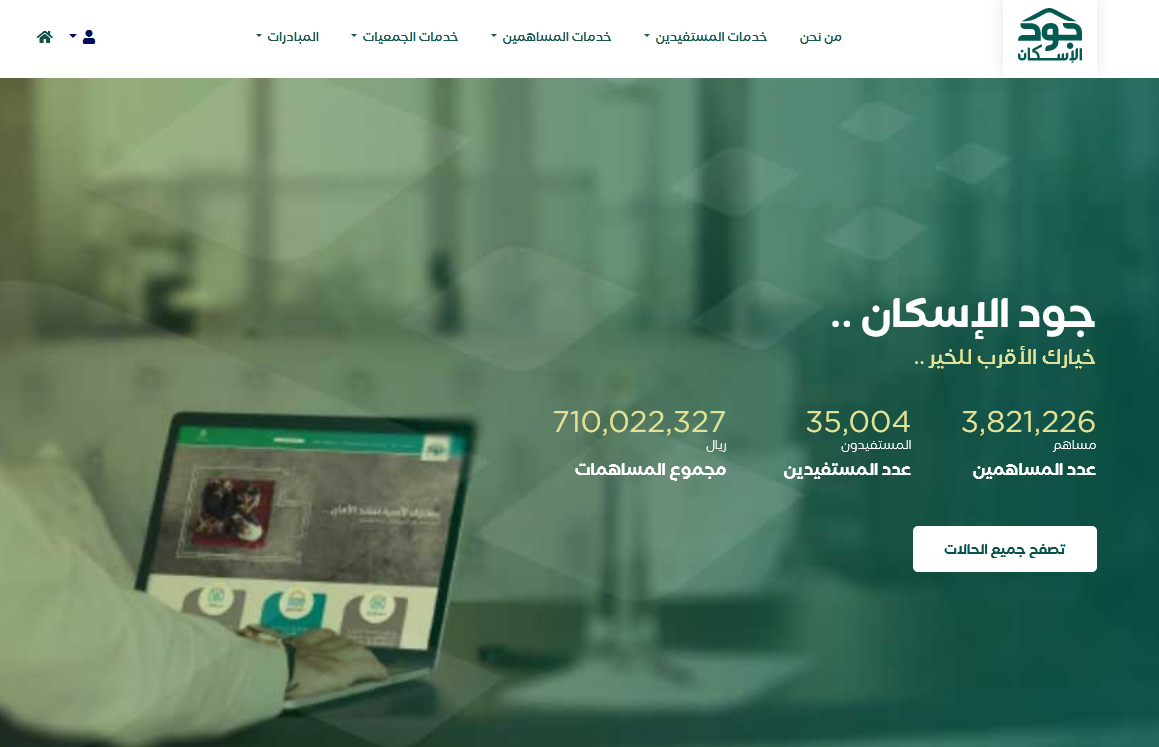 طريقة التسجيل في منصة جود الإسكان للمطلقات