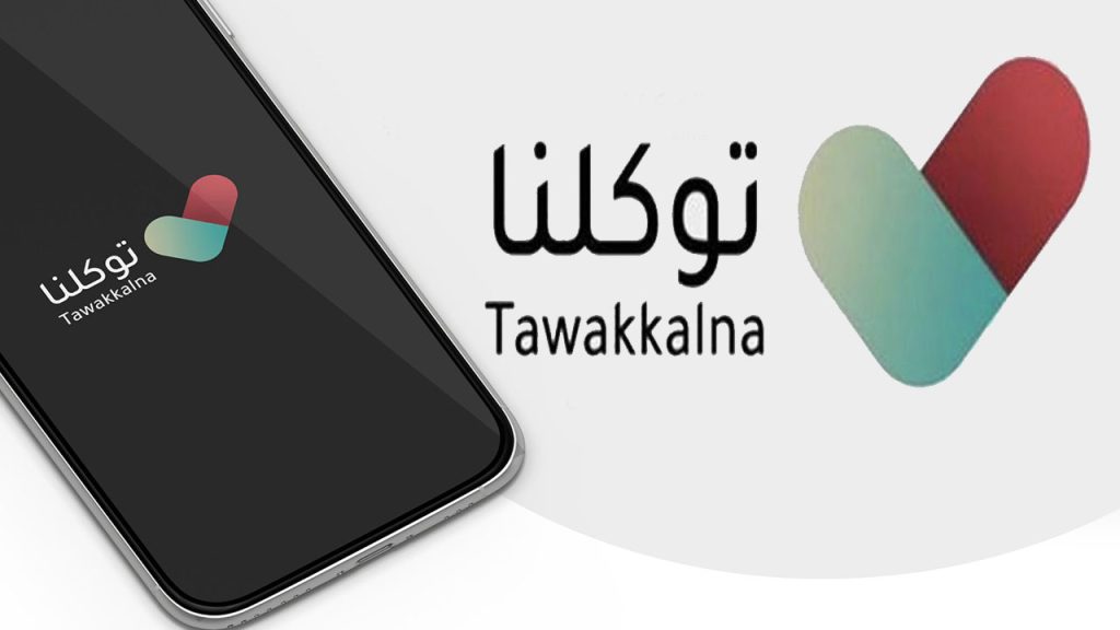 تغيير رقم الجوال في توكلنا