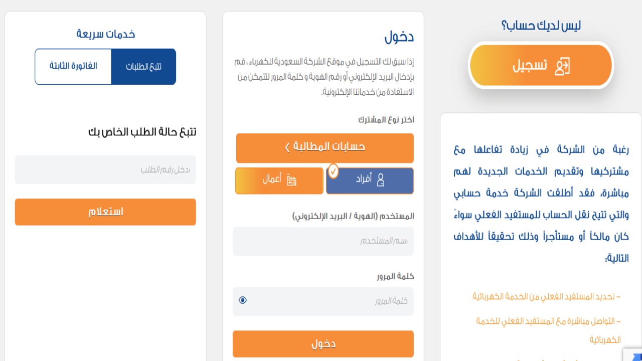 نقل ملكية عداد الكهرباء