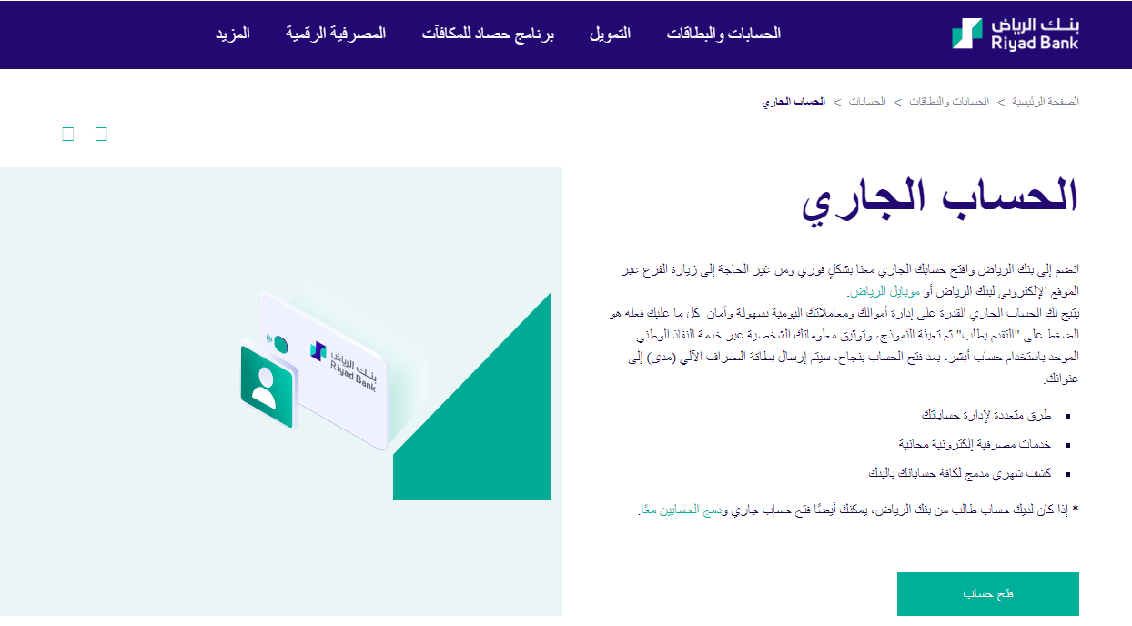 فتح حساب جديد بنك الرياض