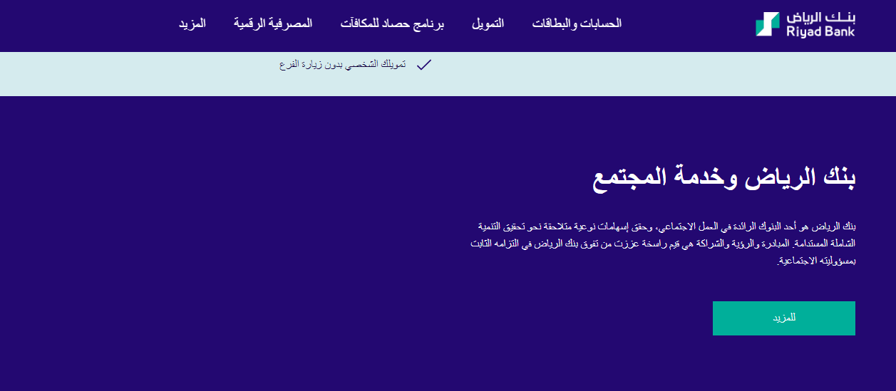 فتح حساب جديد بنك الرياض