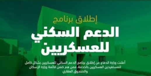 شروط القرض الحسن للعسكريين