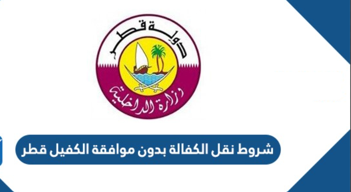 طريقة وخطوات  الاستعلام عن نقل الكفالة 