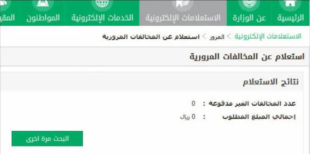 ما هي خدمات المرور السعودي
