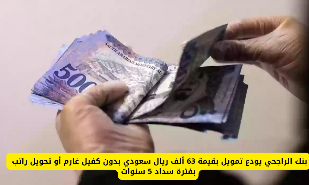 تمويل الراجحي 
