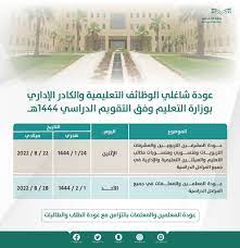 متى  موعد الفصل الاول 1444 في السعودية