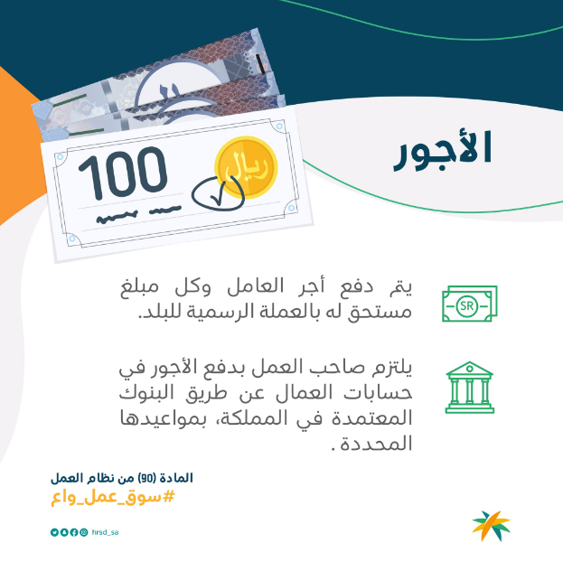 متى تنزل الرواتب القطاع الخاص هذا الشهر