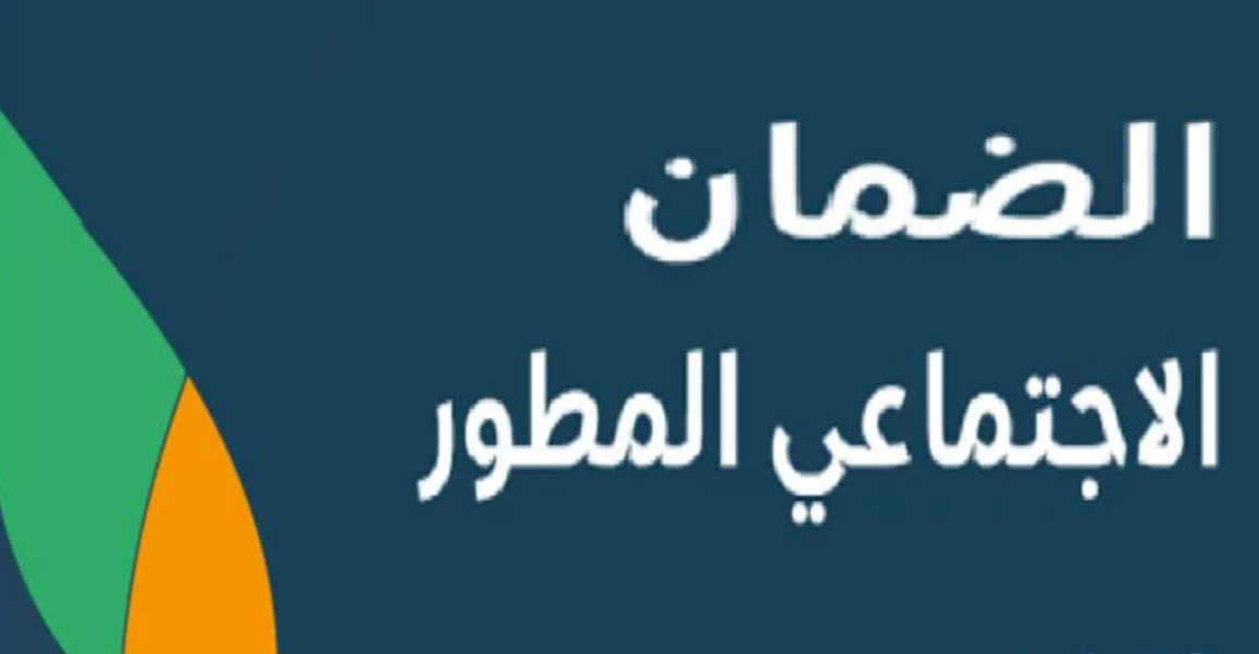 متى يتم القبول في الضمان الاجتماعي