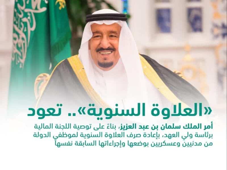 متى تنزل العلاوة السنوية للموظفين 