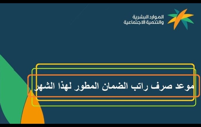 موعد دعم الضمان الاجتماعي
