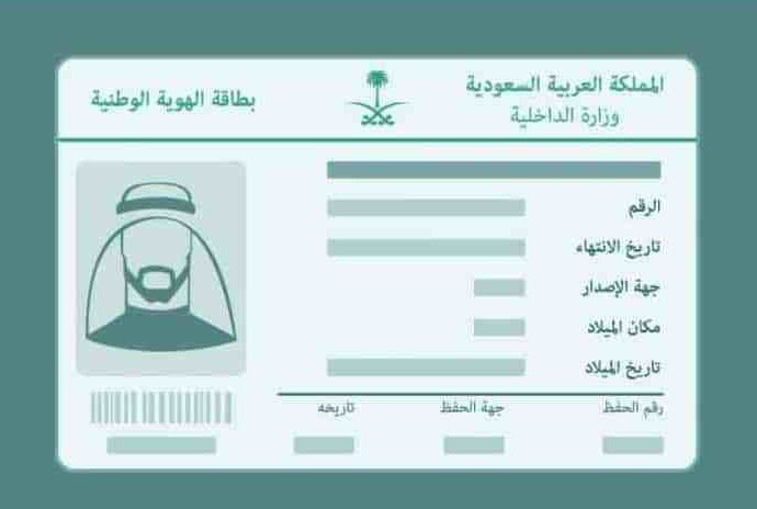 مشكلة تجديد بطاقة الهوية الوطنية