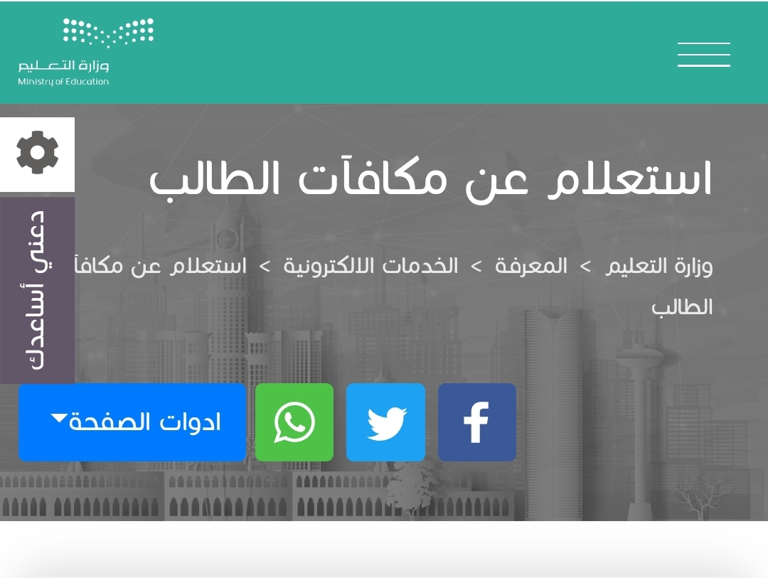 مكافأة الطلاب المدارس