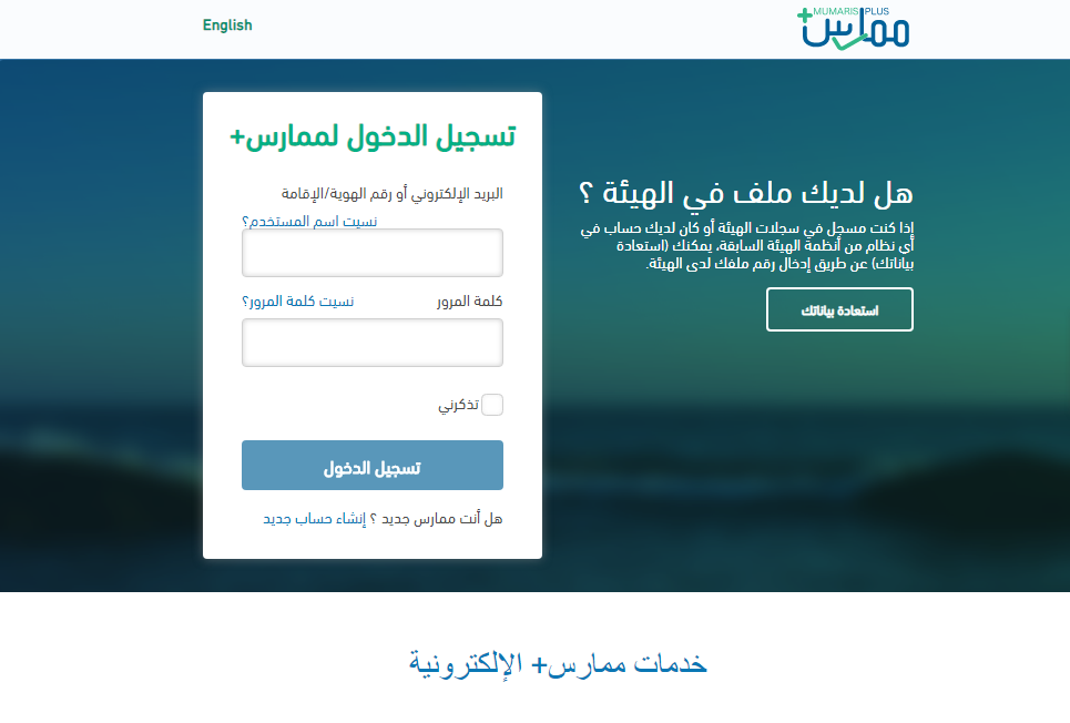 ممارس بلس تسجيل الدخول