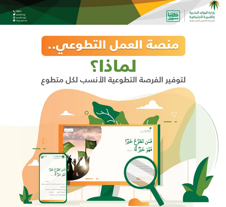 منصة العمل التطوعي تسجيل جديد