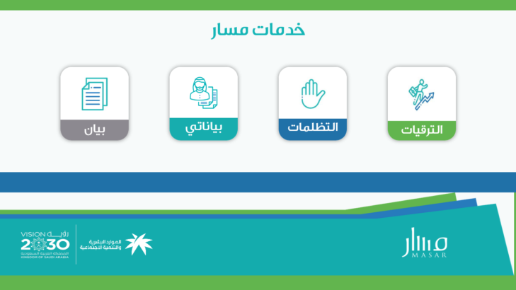 منصة مسار تسجيل الدخول