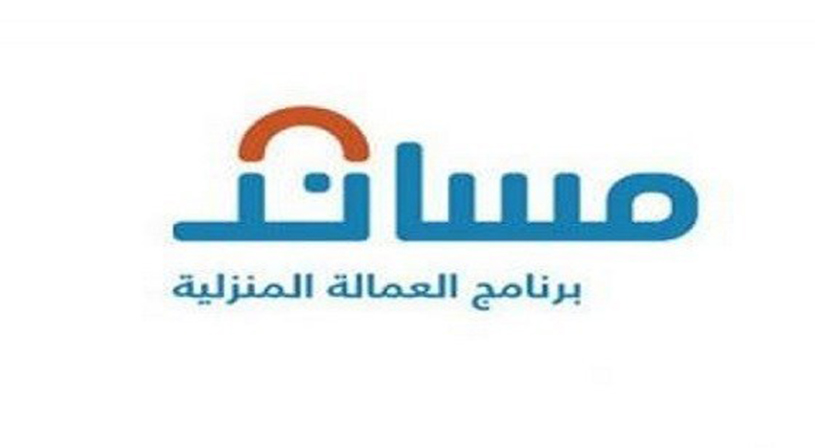 منصة مساند للاستقدام