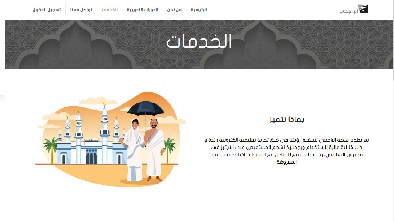 منصة الراجحي التعليمية تسجيل دخول alrajhihaj