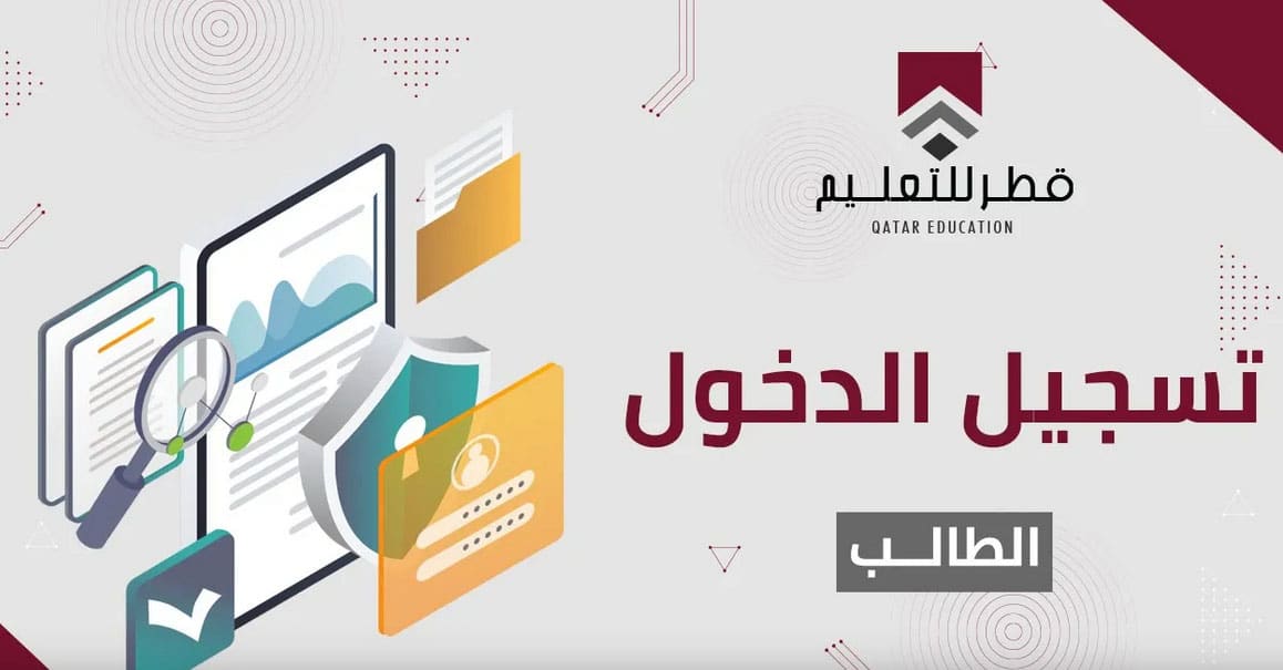 خدمات منصة قطر للتعليم