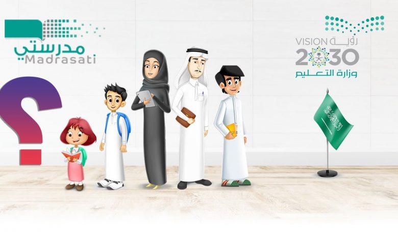منصنة مدرستي