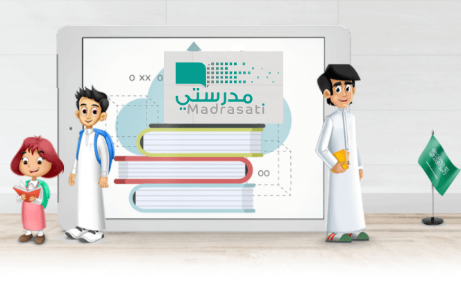 منصنة مدرستي