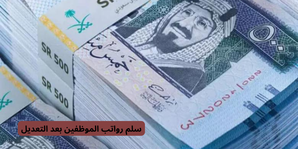 زيادة رواتب الموظفين