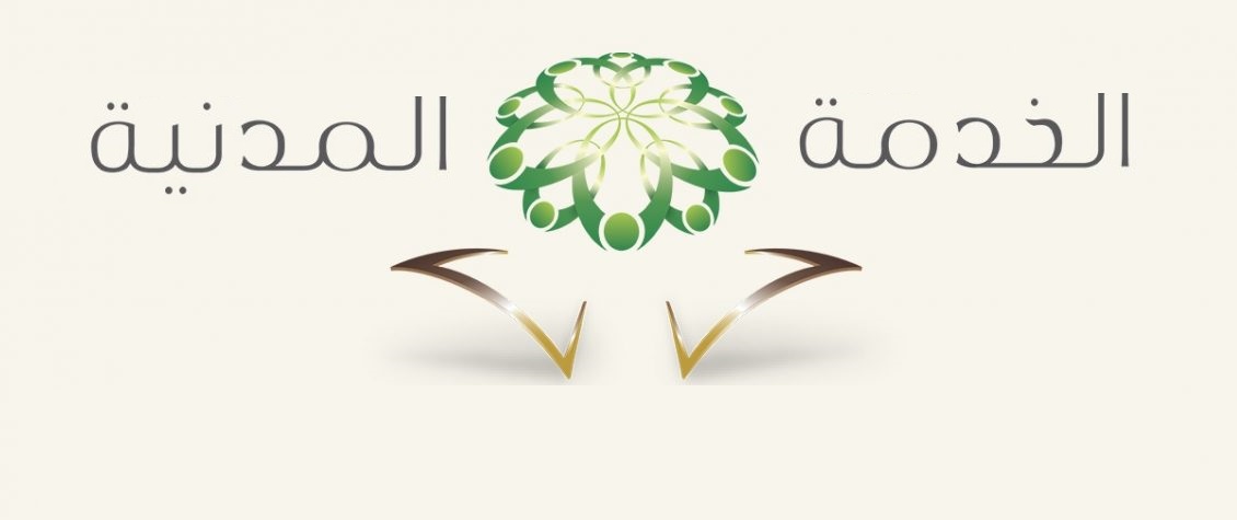 نظام الترقيات الجديد في الخدمة المدنية