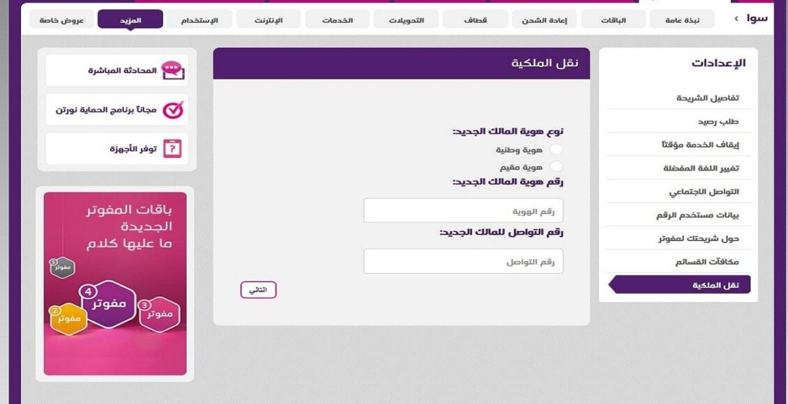 نقل ملكية رقم stc لشخص آخر