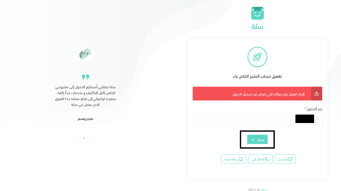هل البيع على سلة يحتاج سجل تجاري