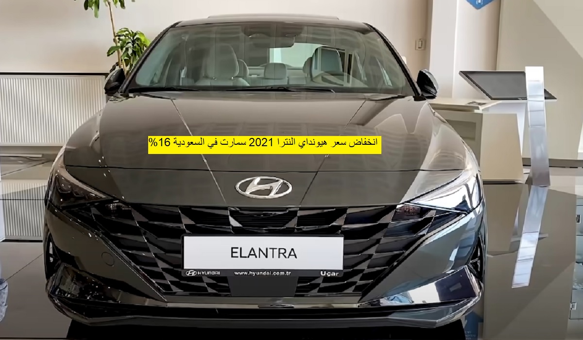هيونداي النترا مستعمل السعودية