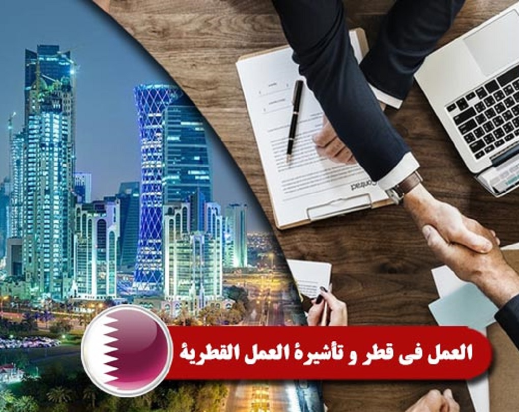 وزارة الداخلية القطرية تأشيرات الزيارة