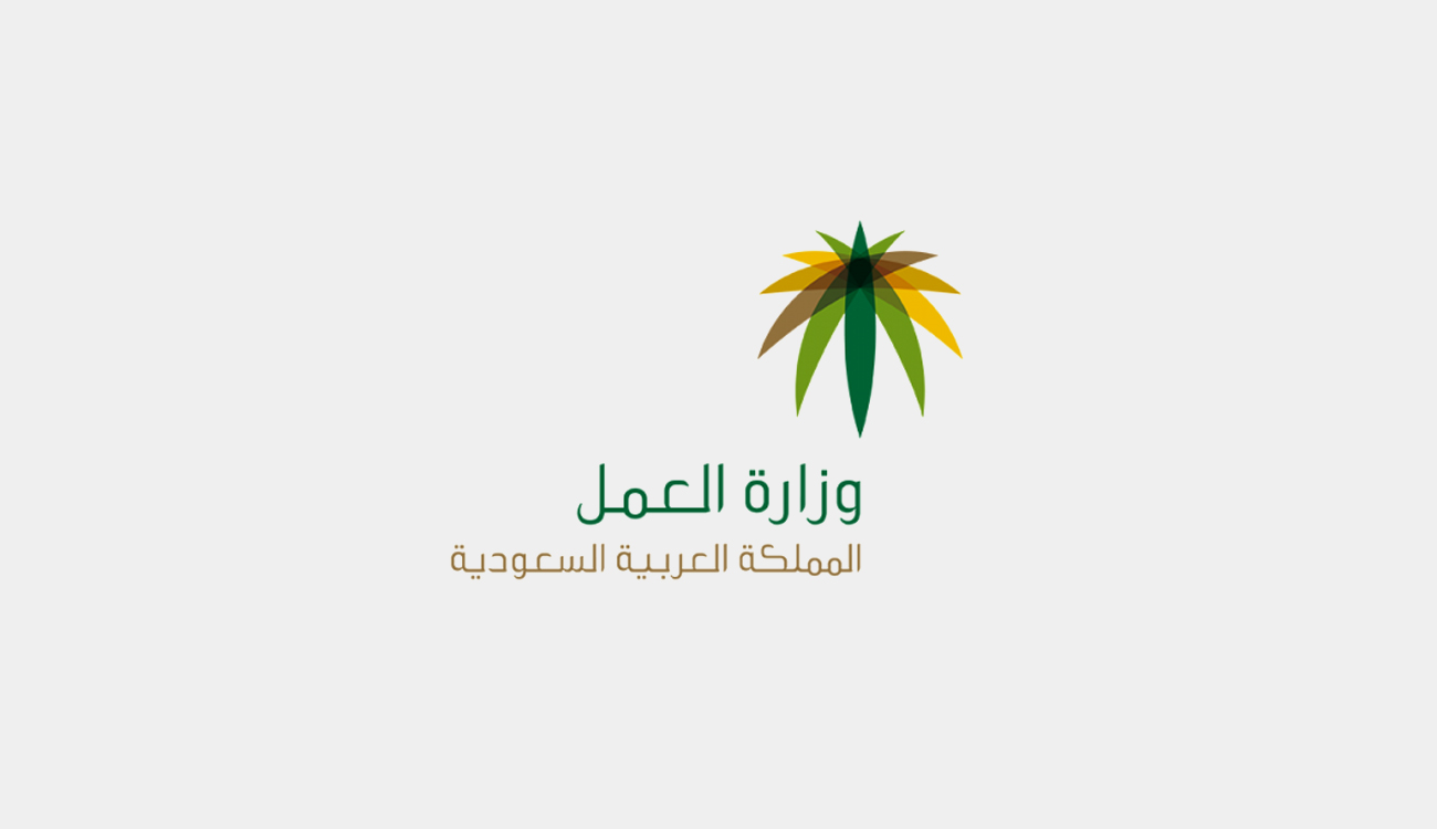 وزارة العمل الخدمات الإلكترونية