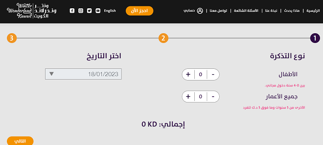 رابط موقع حجز ونترلاند الكويت