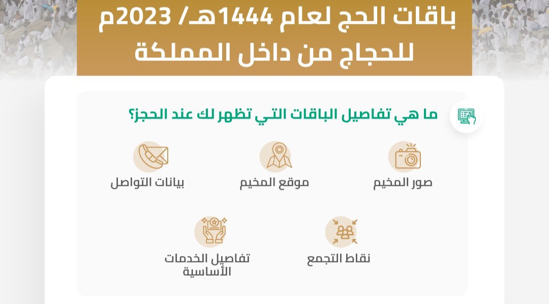 الحج المبكر من داخل السعودية