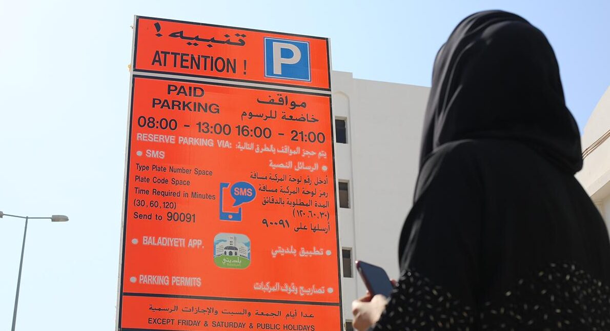 رقم مواقف بلدية مسقط