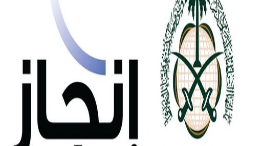 موقع انجاز للتأشيرات الالكترونية