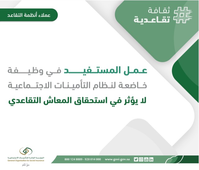 طريقة حساب الراتب التقاعدي التأمينات
