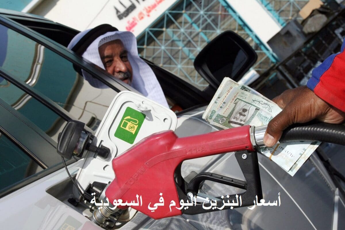  أسعار البنزين في أرامكو السعودية