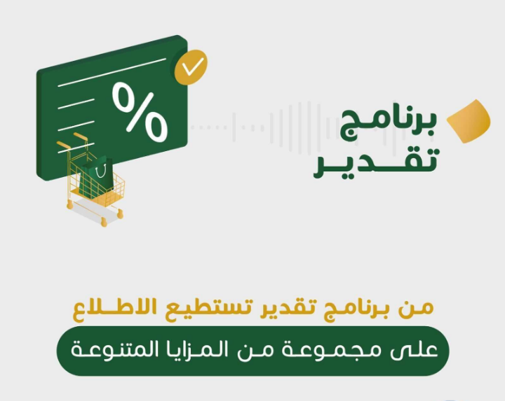 شروط خدمة تقدير