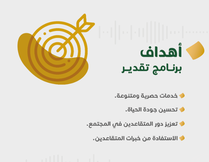 التسجيل في خدمة تقدير
