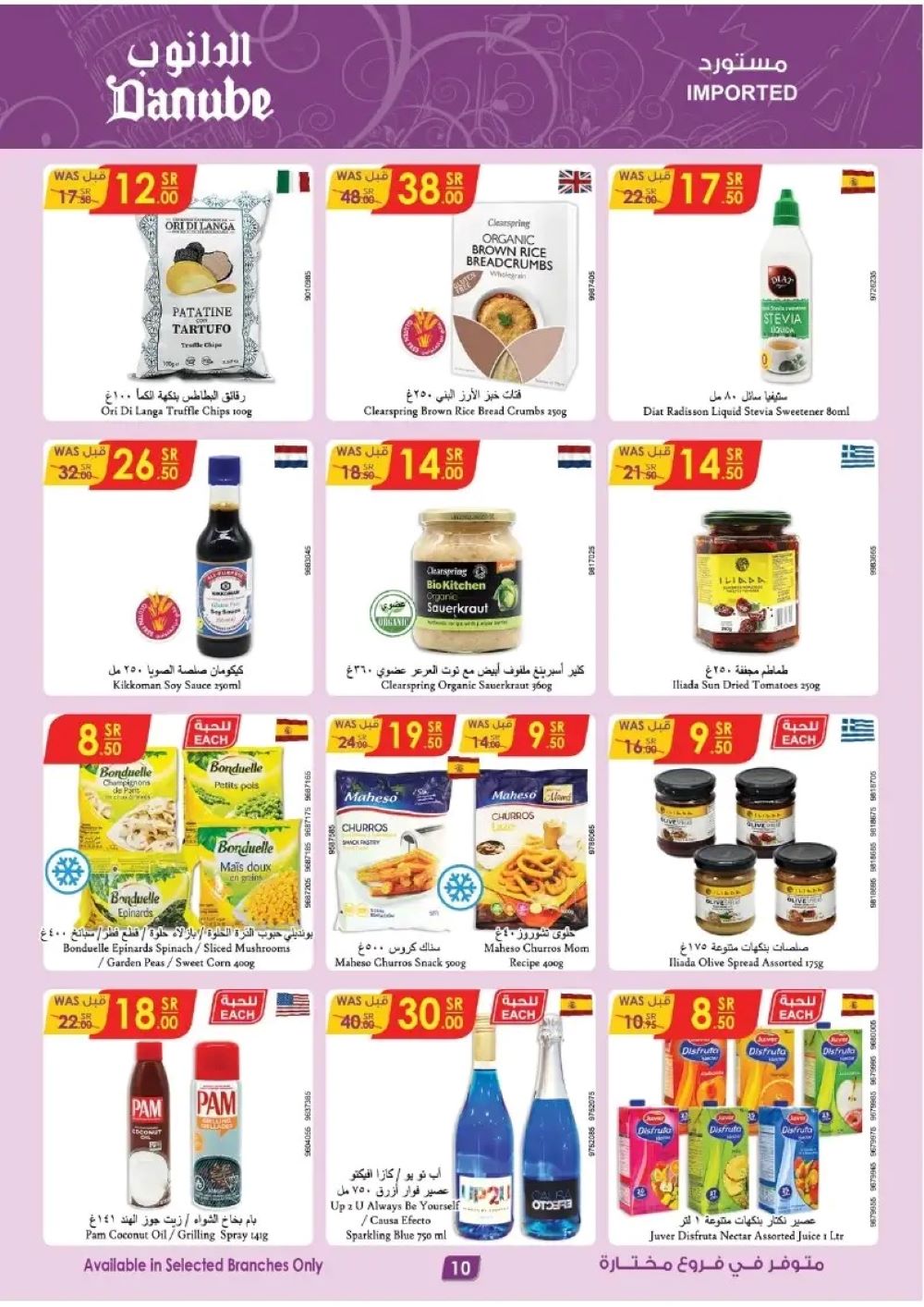 افضل عروض الدانوب الأحساء