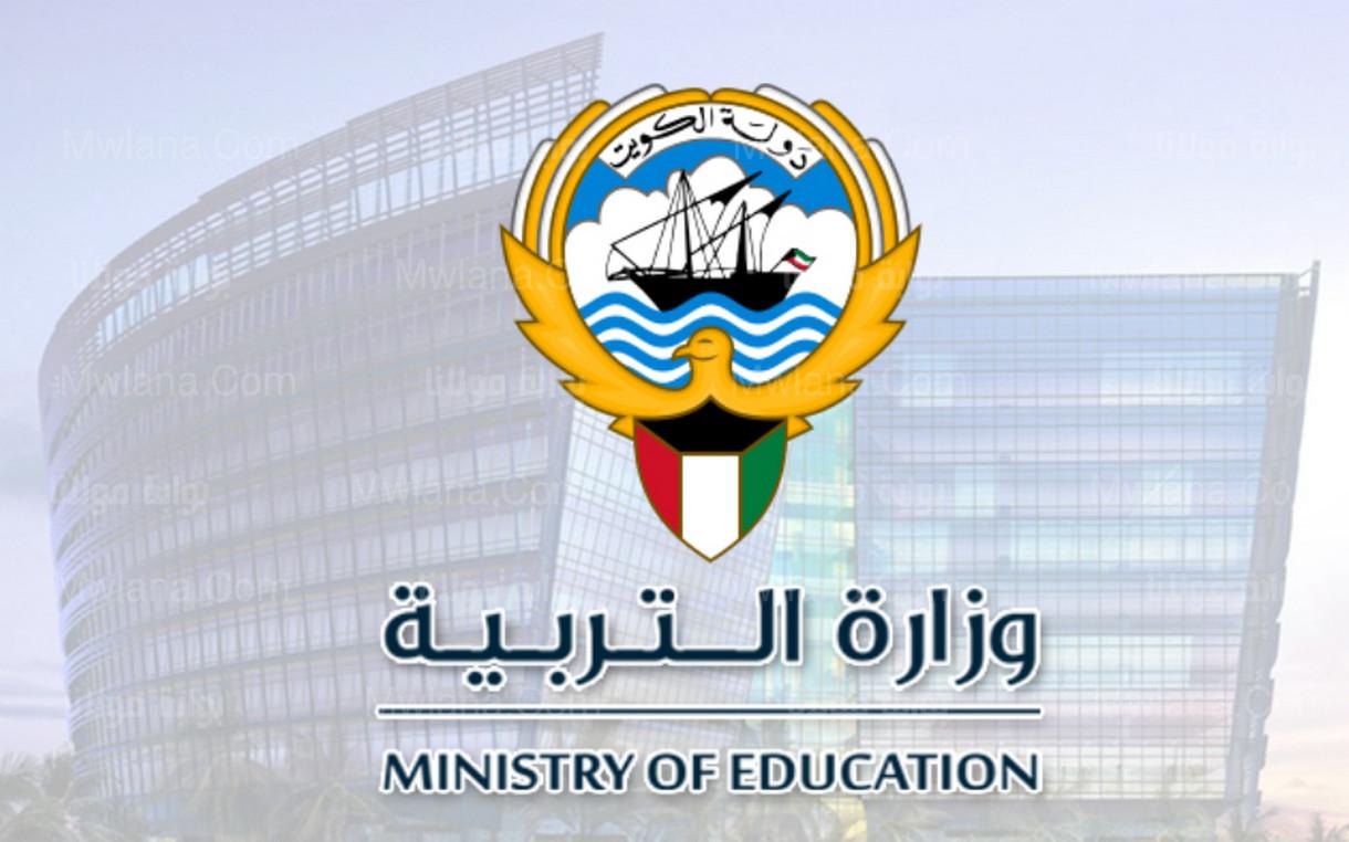 طريقة التسجيل في بوابة الكويت التعليمية