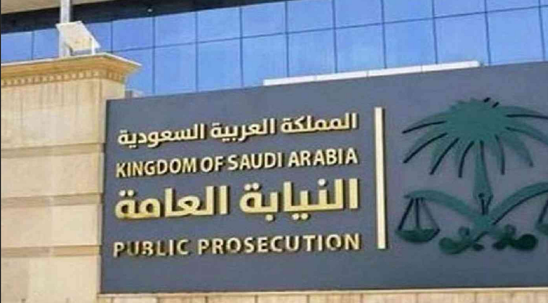 التقديم على وظائف النيابة العامة للنساء 