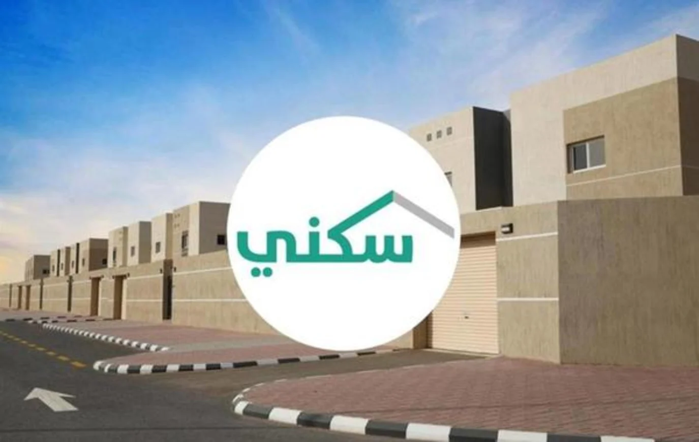 استحقاق الدعم السكني