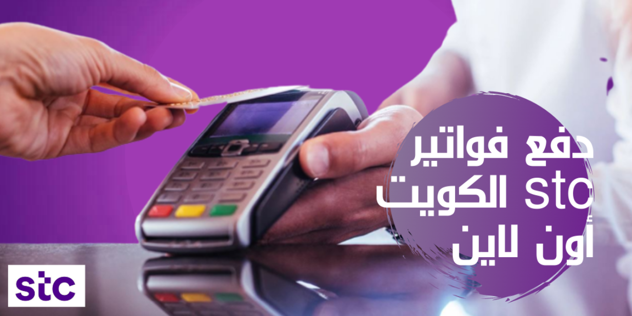 طرق دفع فواتير فيفا الكويت
