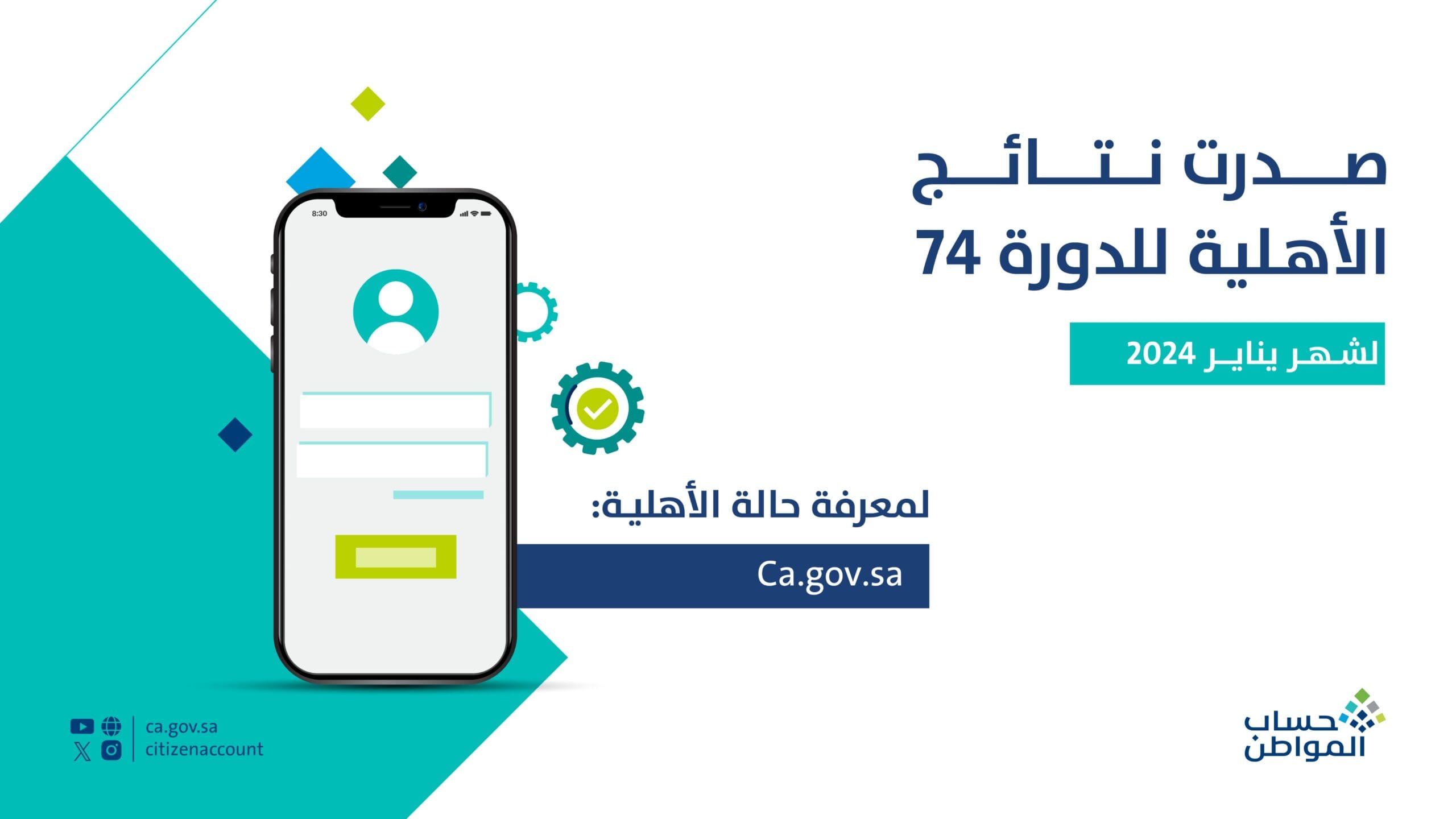 نتائج أهلية الدورة 74 