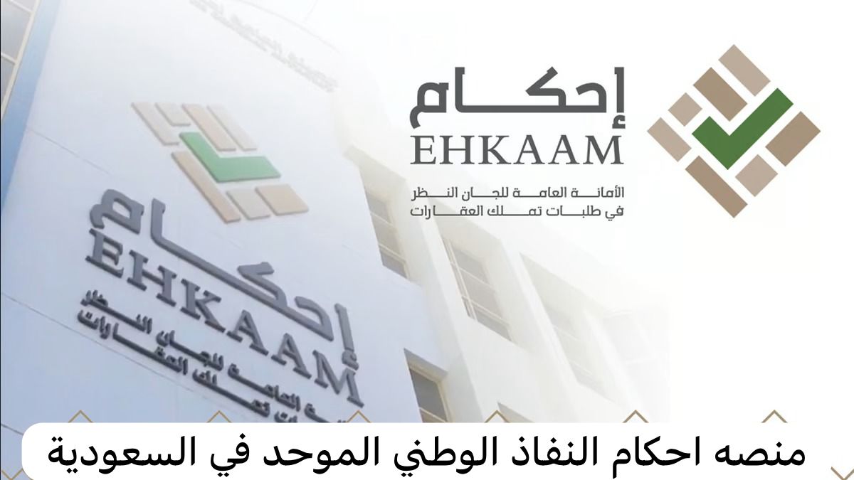 منصه احكام