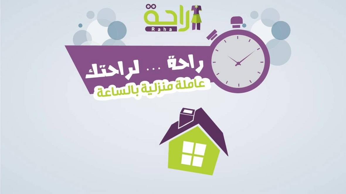 مكتب راحة للاستقدام