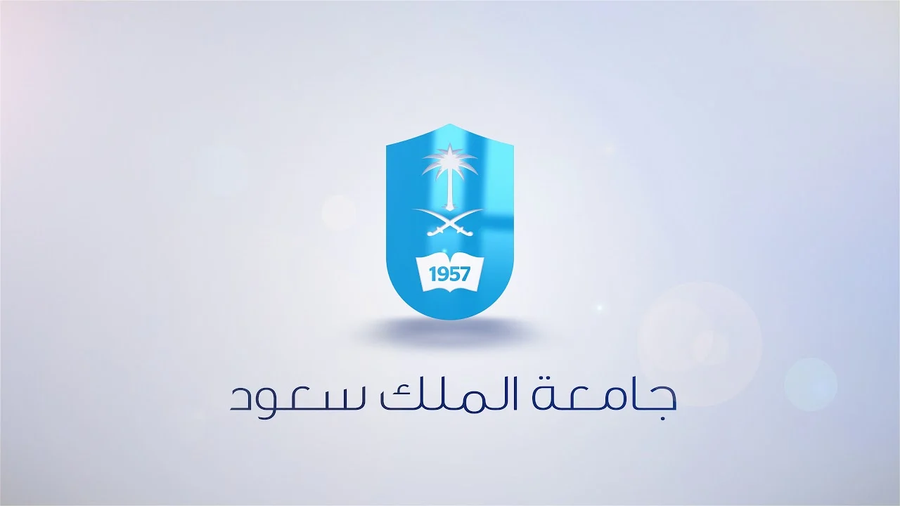 التحويل بين الكليات جامعة الملك سعود