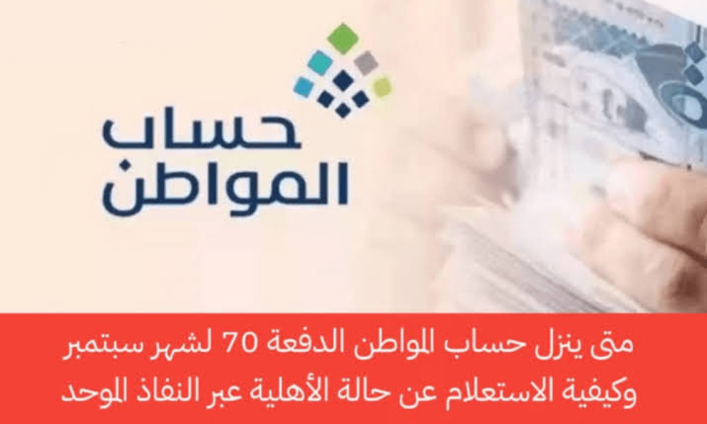 موعد نزول دعم حساب المواطن 